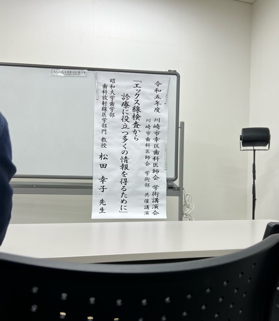 川崎市幸区歯科医師会学術講演会に参加しました