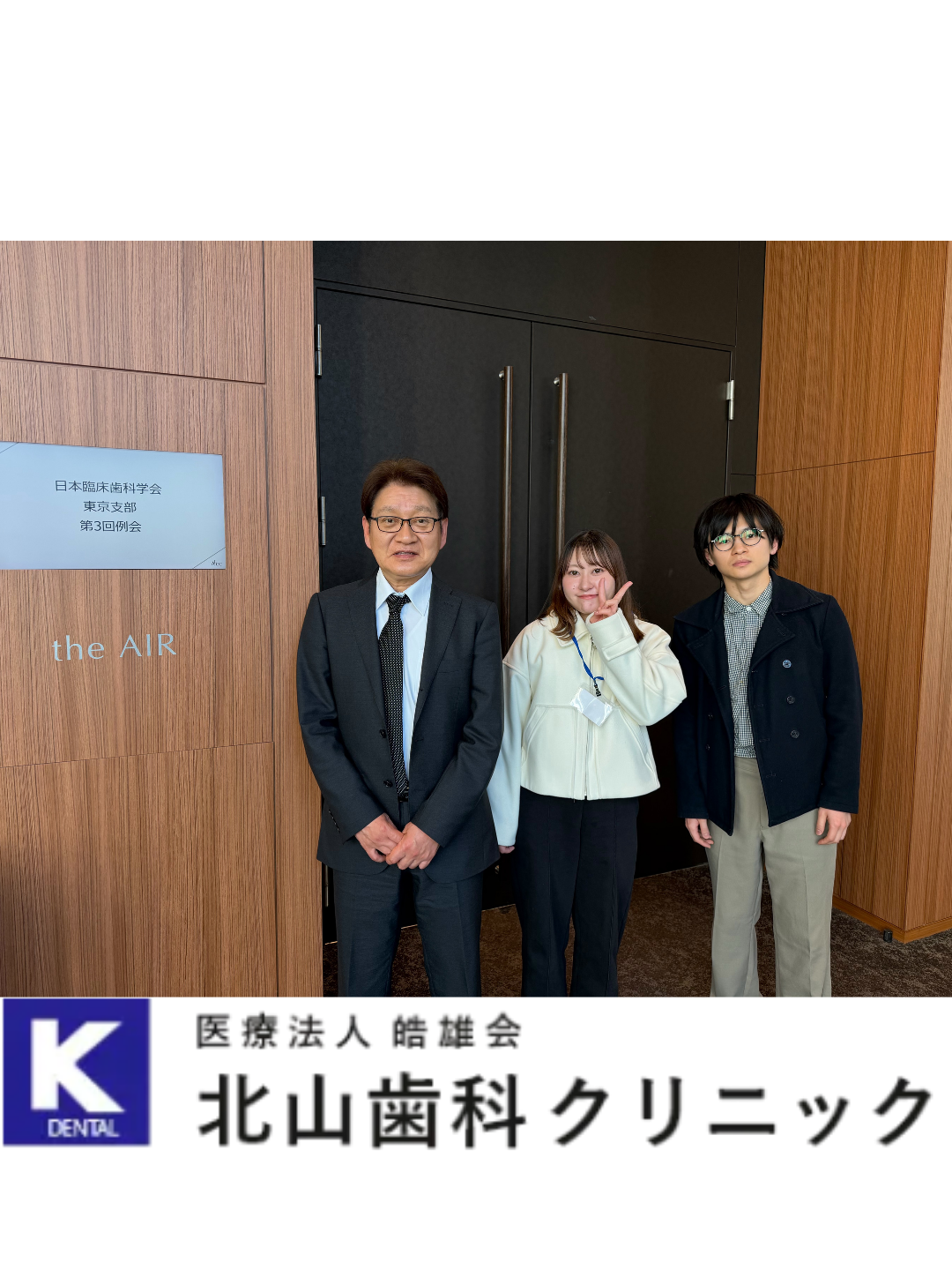 日本臨床歯科学会東京支部 第3回例会に参加してきました。