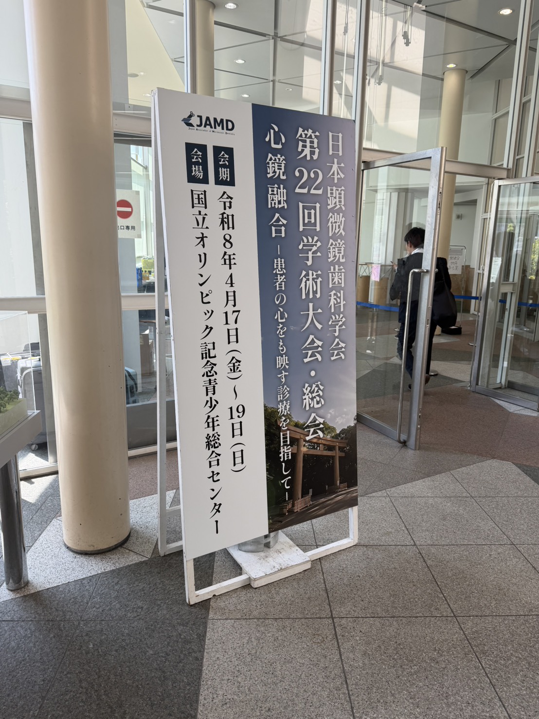 日本顕微鏡歯科学会学術大会に参加しました。