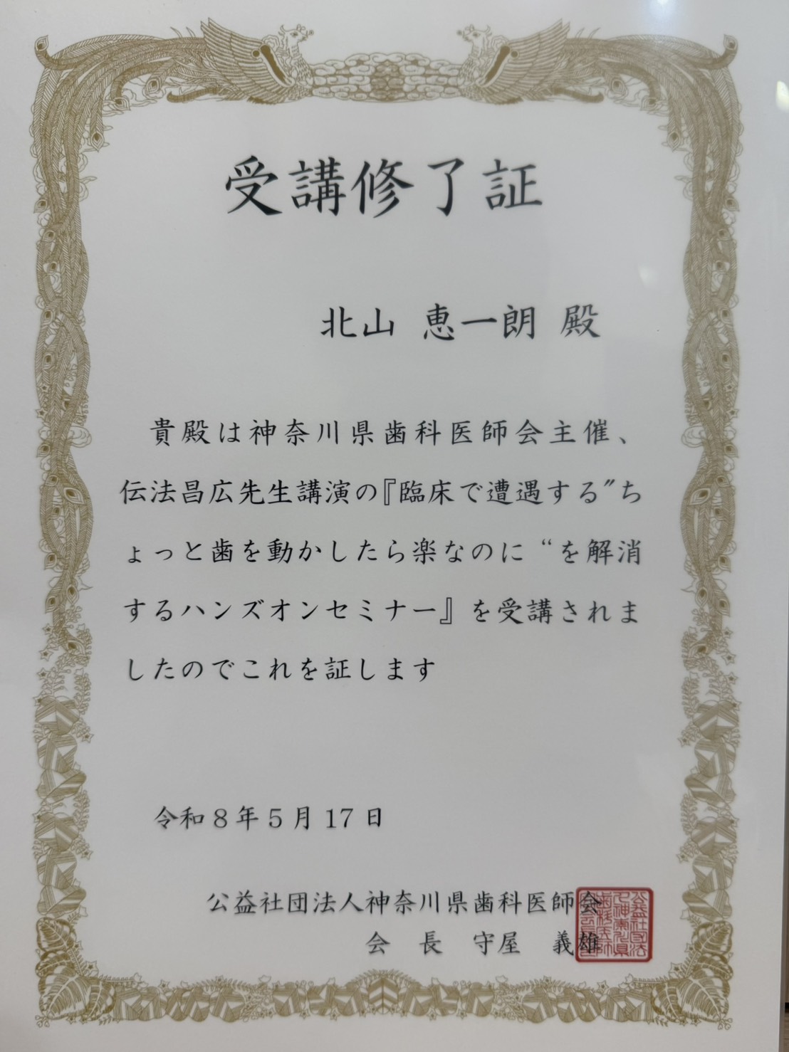 神奈川県歯科医師会主催ハンズオンセミナーに参加しました