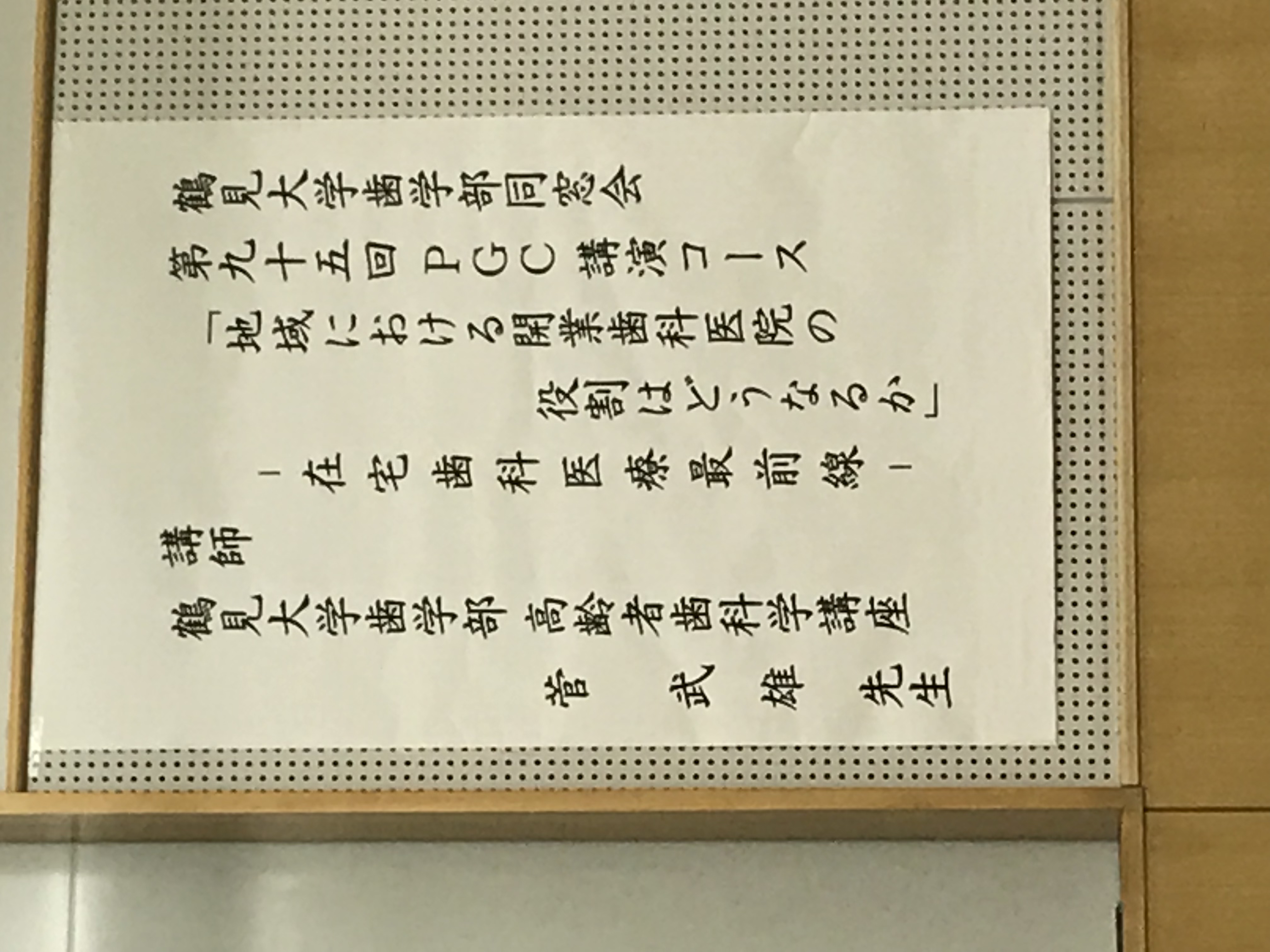 在宅歯科医療最前線についてのセミナーに参加しました