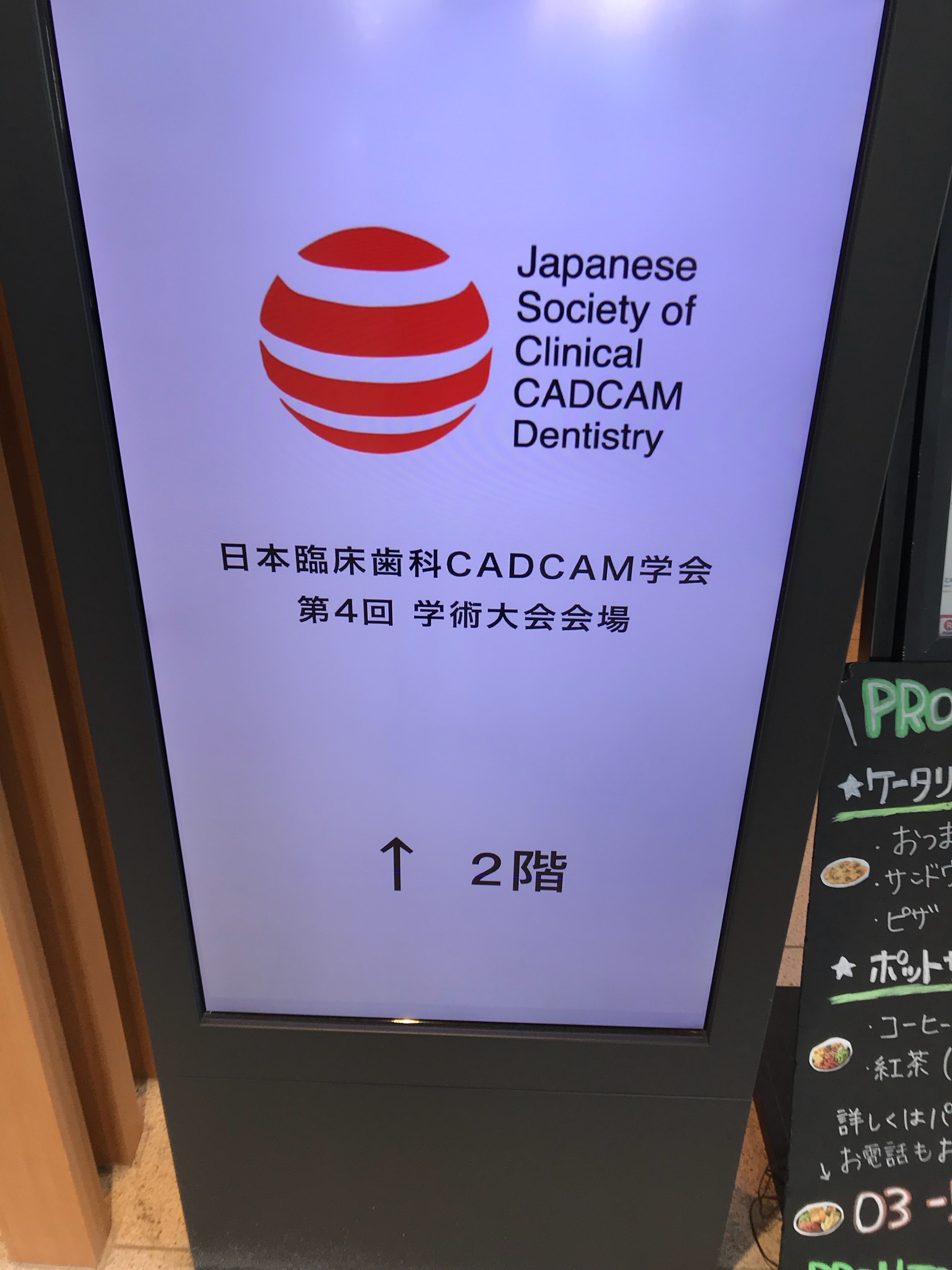 日本臨床歯科CADCAM学会第4回学術大会に参加しました