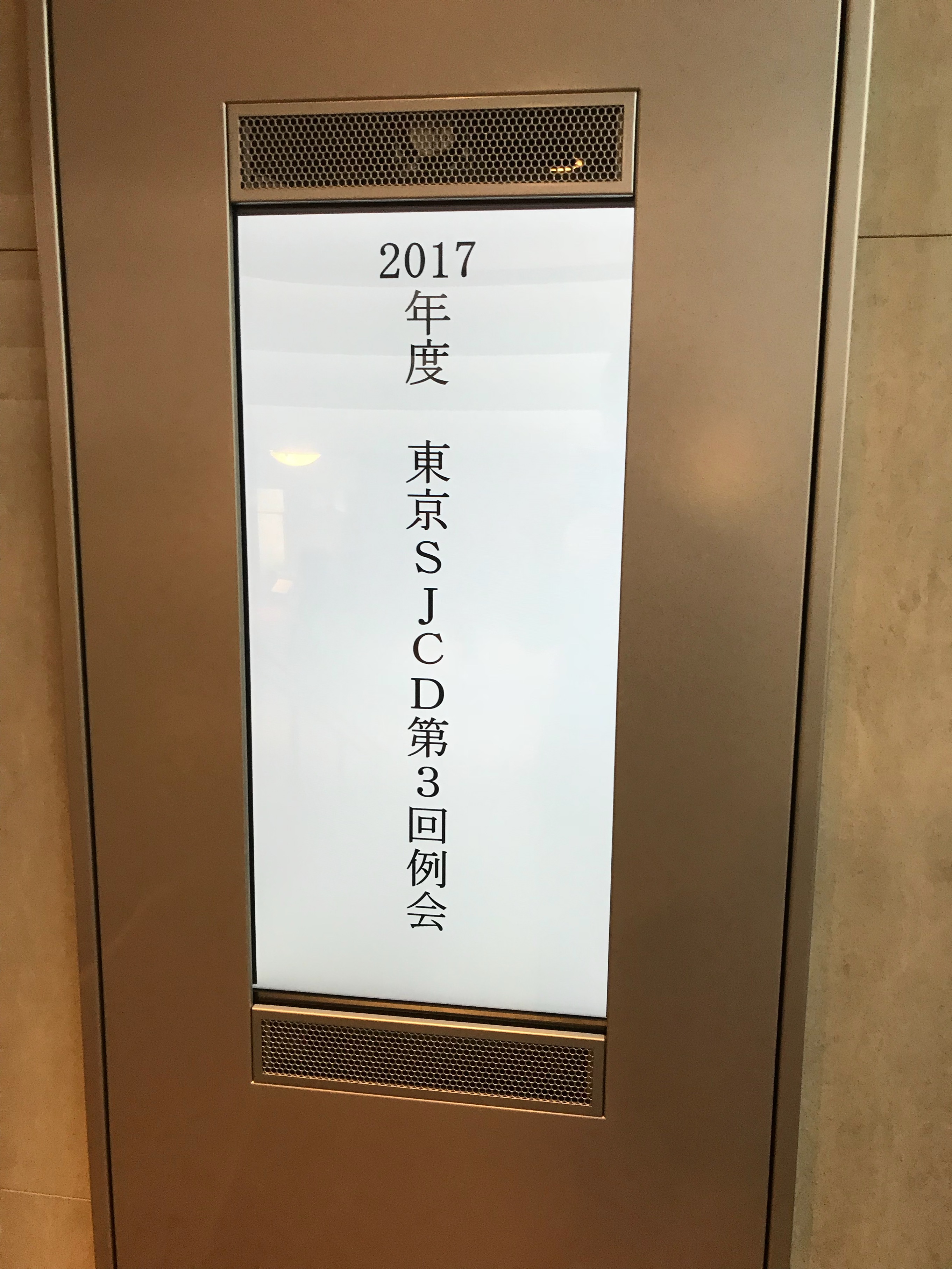 東京SJCD第3回例会に参加しました