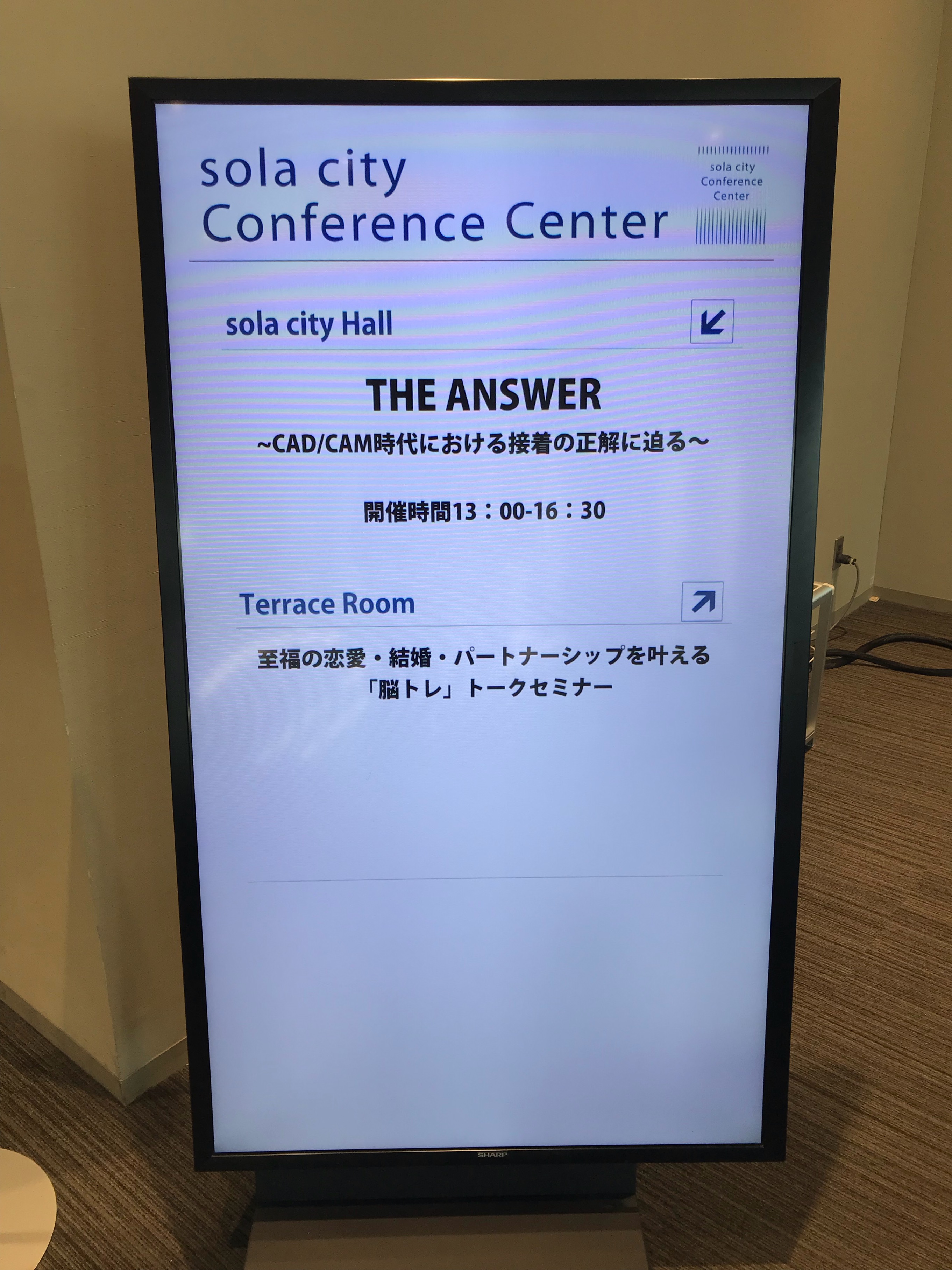 講演会「THE ANSWER」に参加しました 