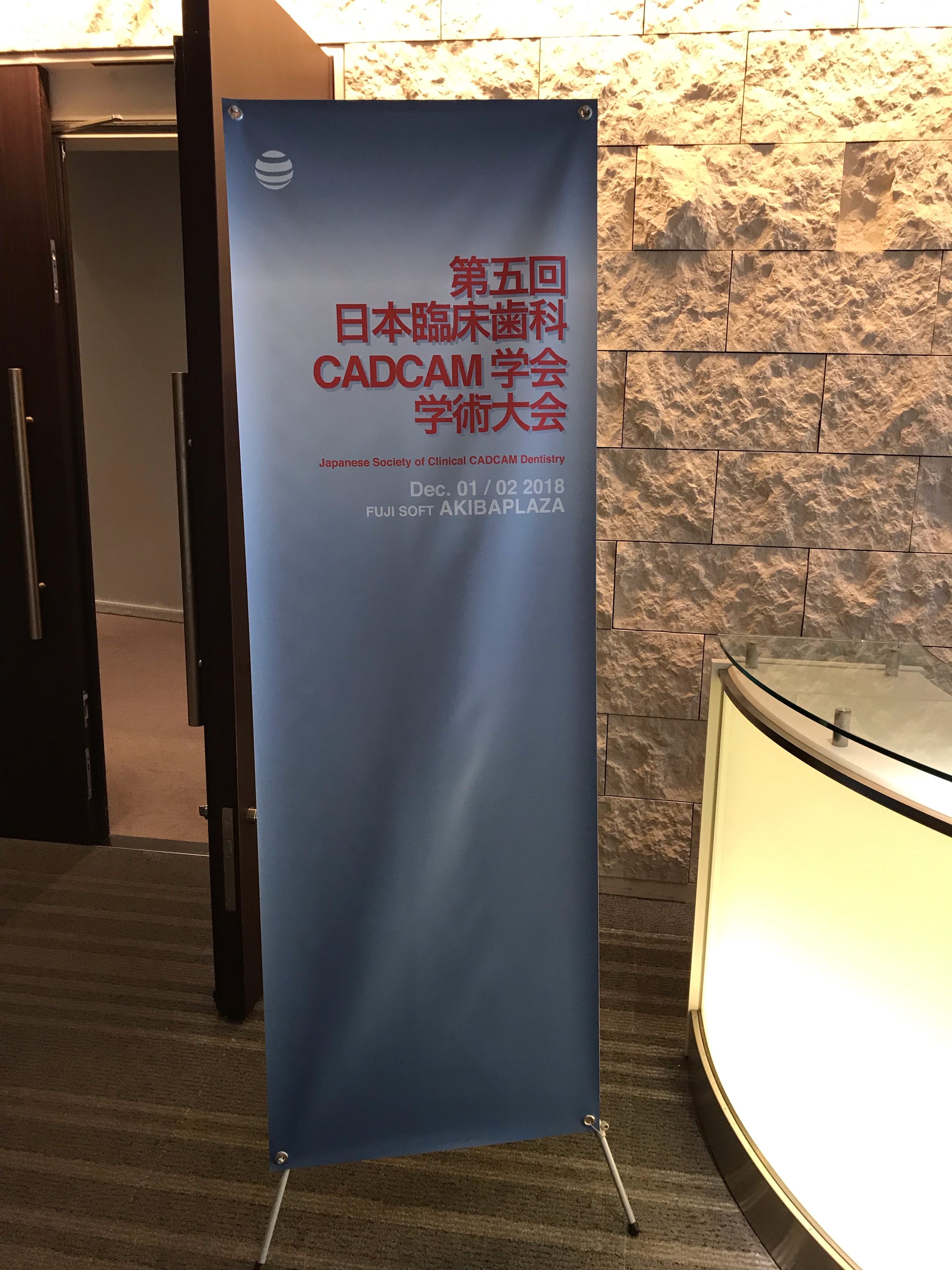 第5回日本臨床歯科CAD CAM学会学術大会に参加しました