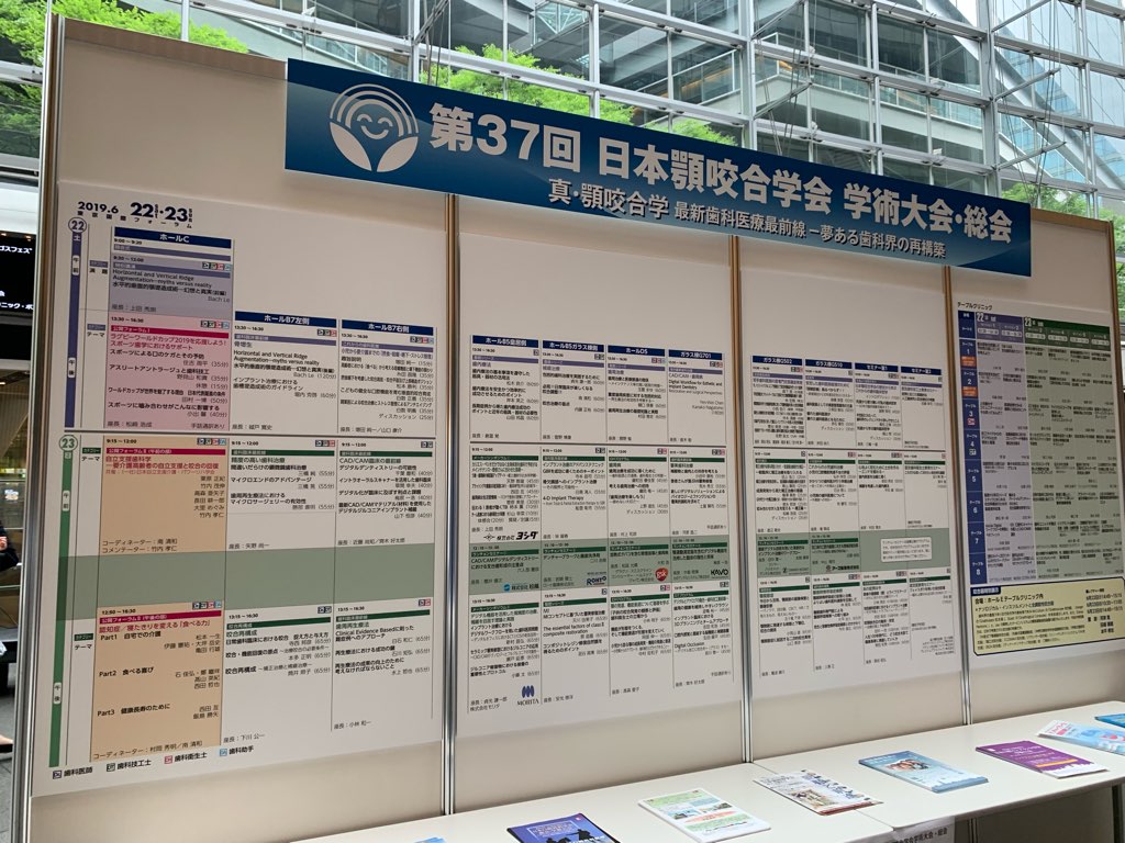 第37回顎咬合学会学術大会に参加しました