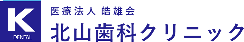 川崎の歯医者「北山歯科クリニック」ロゴ画像